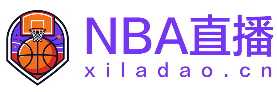 NBA直播